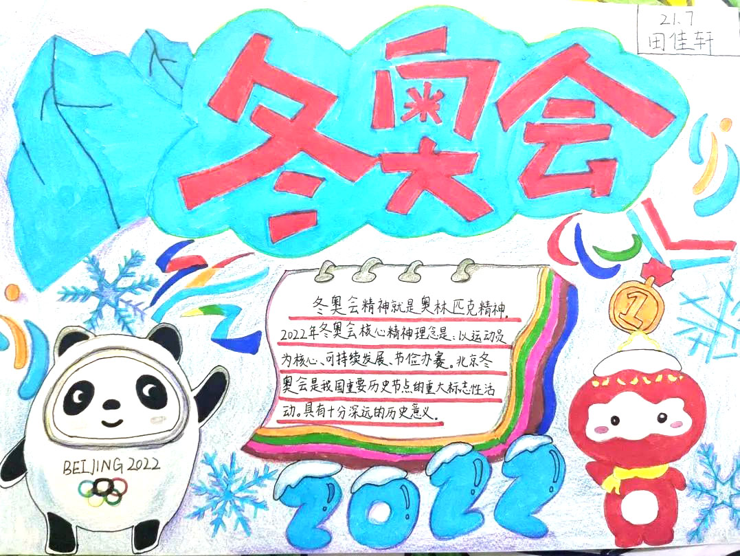 关于冬奥会精神的手抄报图片（9张）-图4
