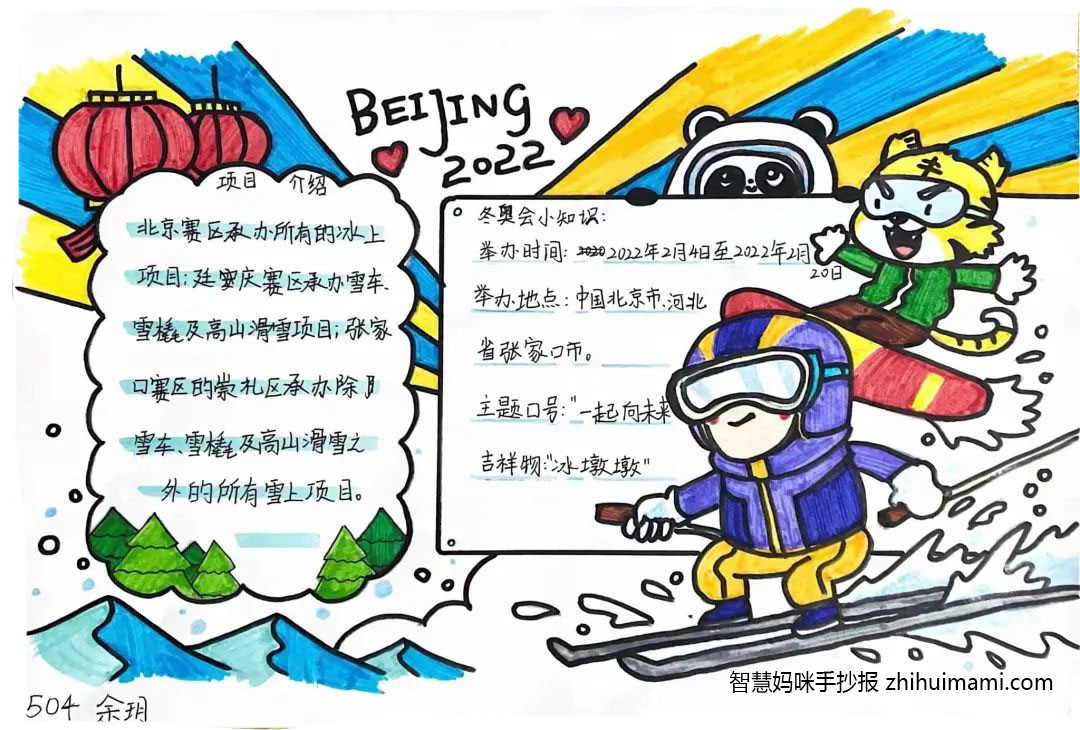 9张为冬奥助力的手抄报图片-图2
