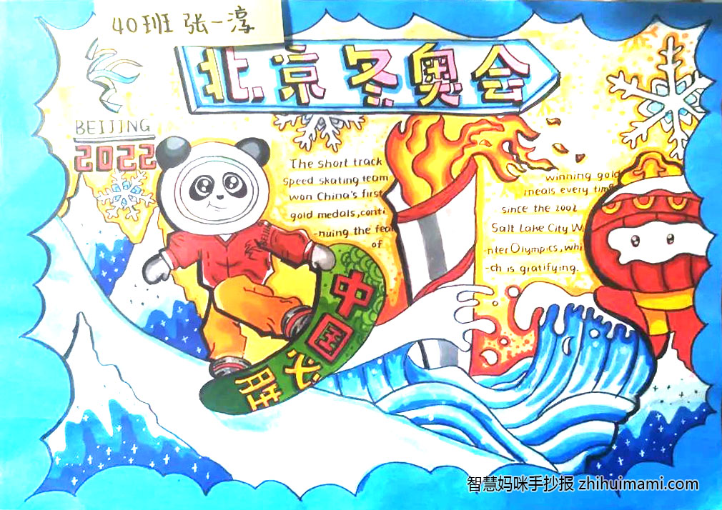 9张为冬奥助力的手抄报图片-图4