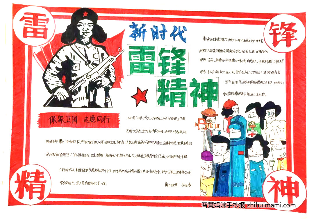 新时代雷锋精神主题手抄报（10张）-图1