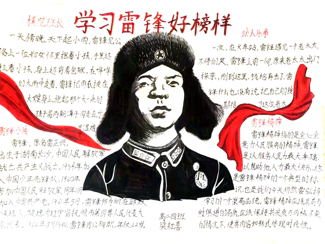 新时代雷锋精神主题手抄报（10张）-图2