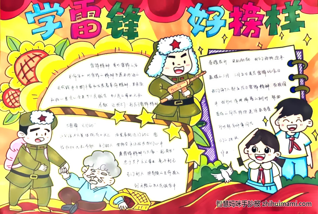 新时代雷锋精神主题手抄报（10张）-图3