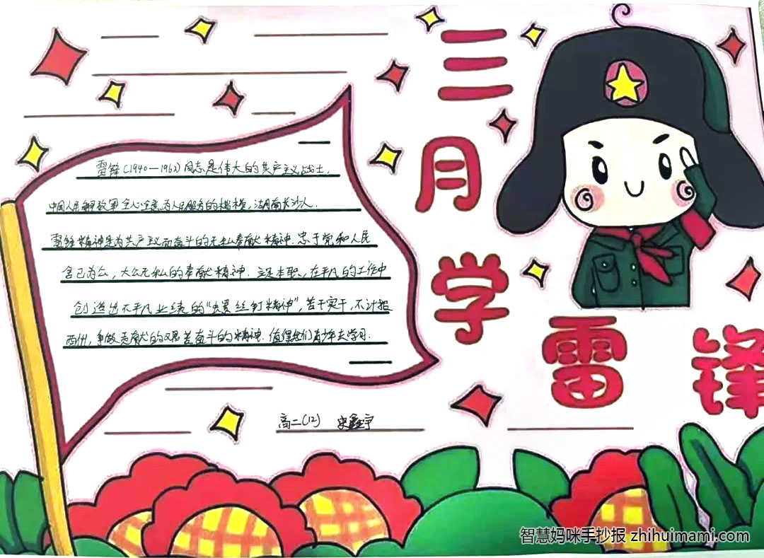 新时代雷锋精神主题手抄报（10张）-图6