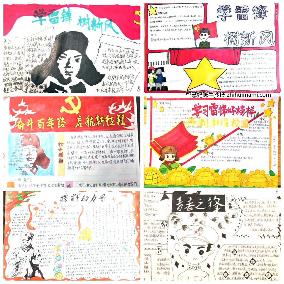 新时代雷锋精神主题手抄报（10张）-图8