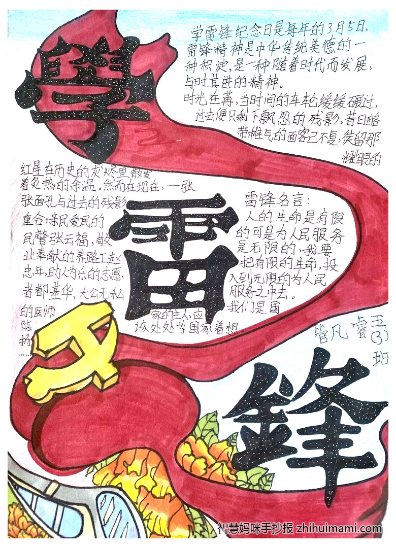 新时代雷锋精神主题手抄报（10张）-图9