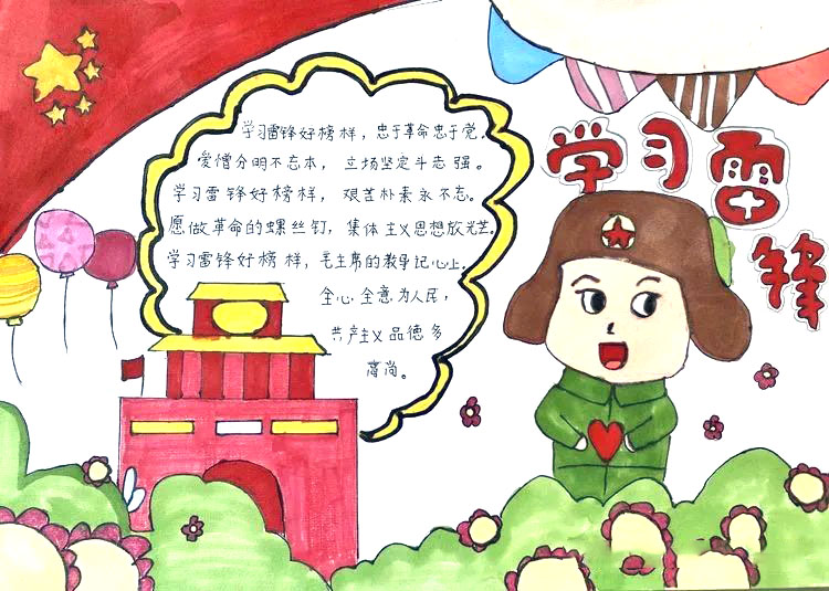 新时代雷锋精神主题手抄报（10张）-图10