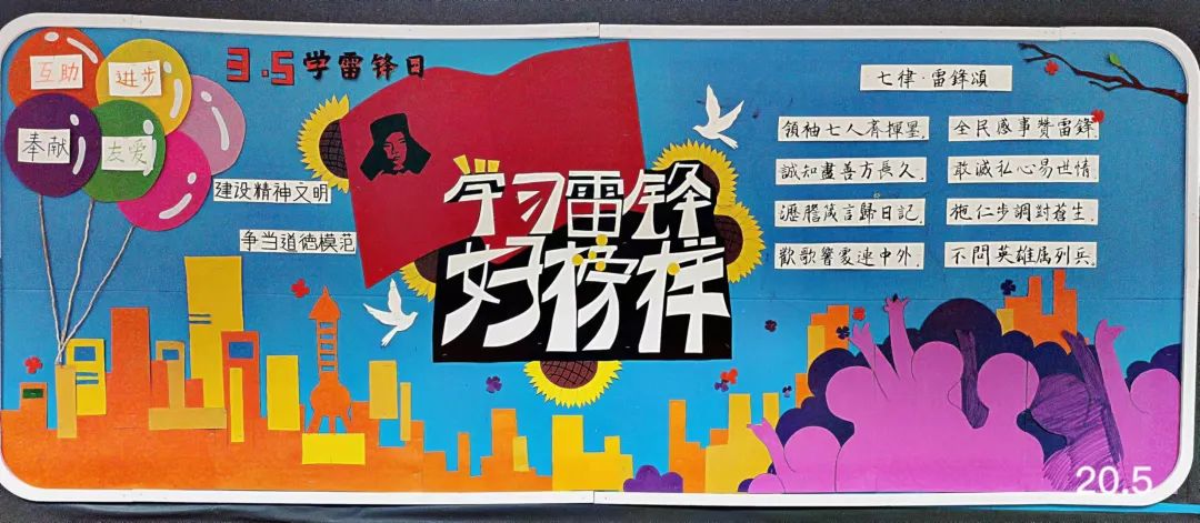 “青春学雷锋 一起向未来”主题黑板报-图3