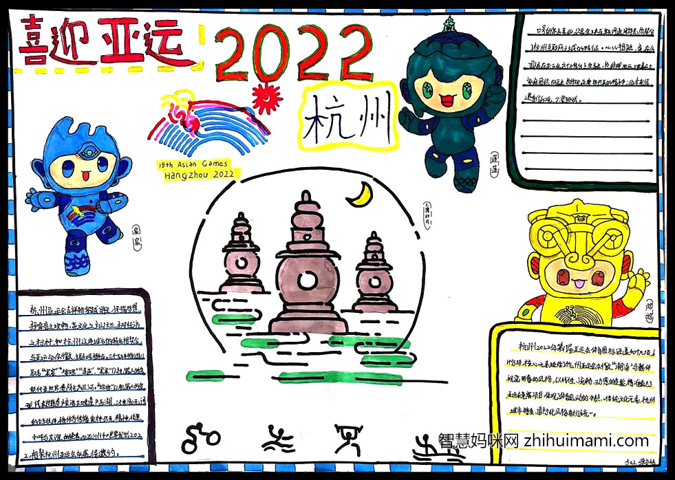 童心向党迎亚运主题手抄报图片-图8