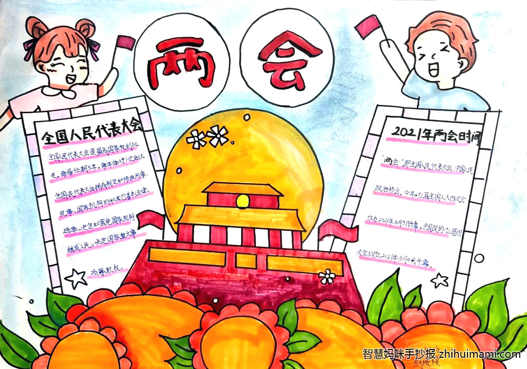 2022年聚焦两会主题手抄报（9张）-图4