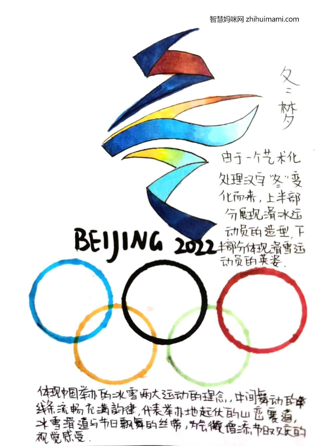 7张北京冬奥会手抄报简单字少（A3竖版）-图6