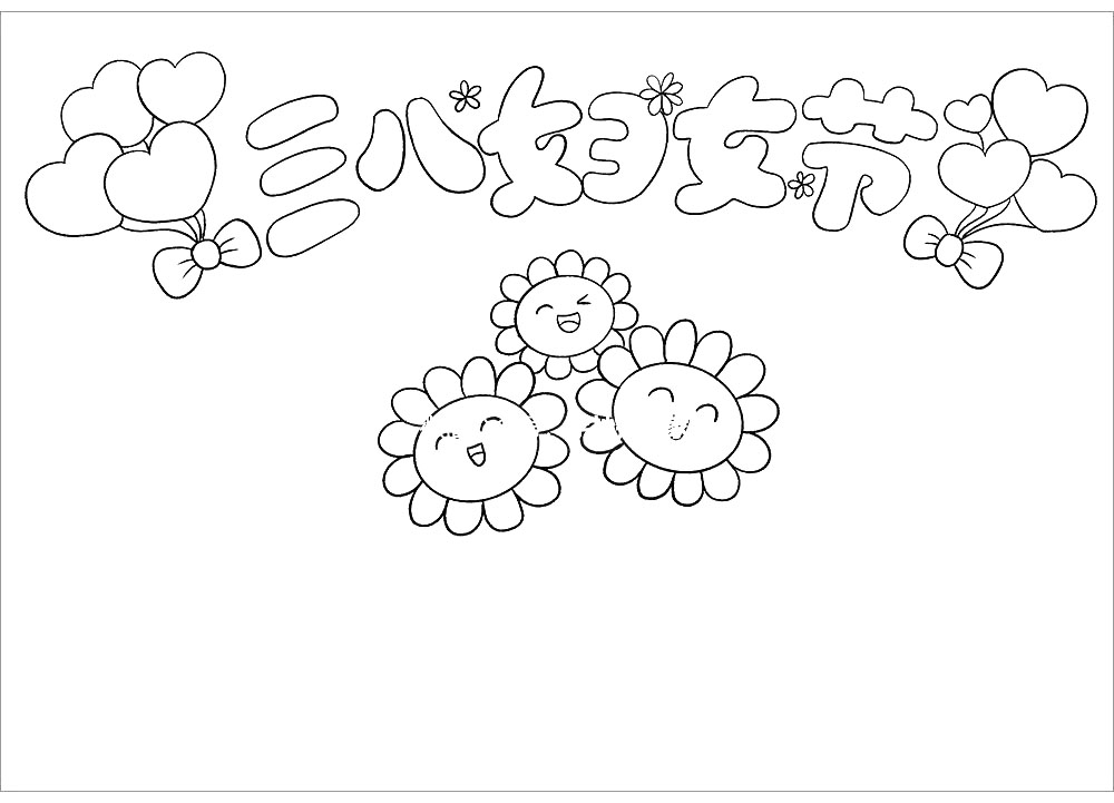 简单的三八妇女节手抄报怎么画-图5