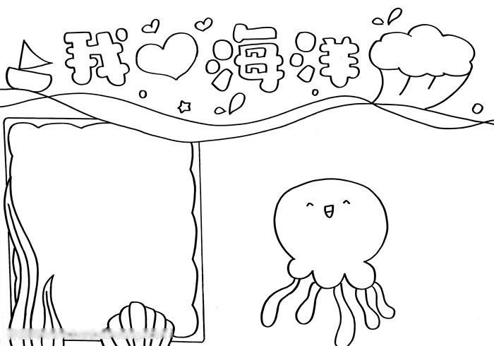 我的海洋手抄报简单清爽-图2