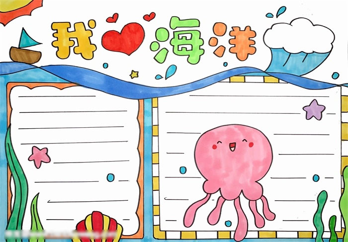 我的海洋手抄报简单清爽