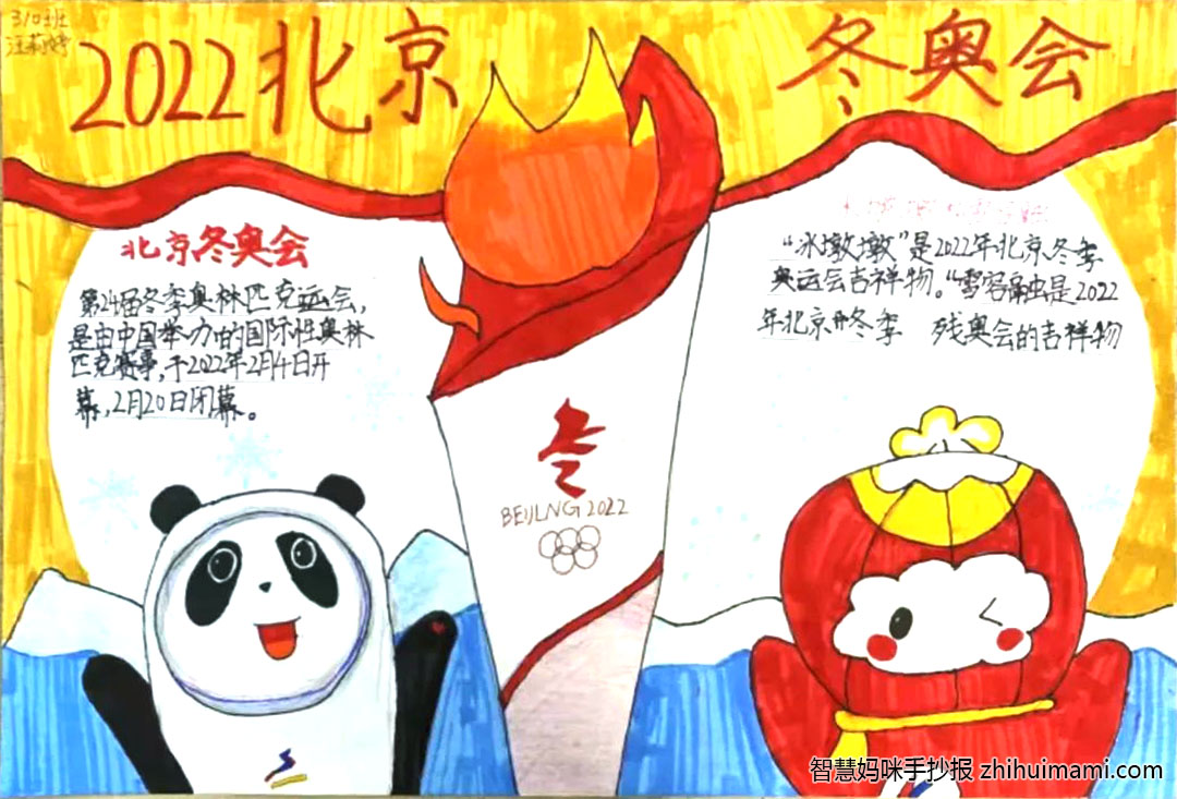 2022年北京冬奥会手抄报绘画大全（7张）-图5