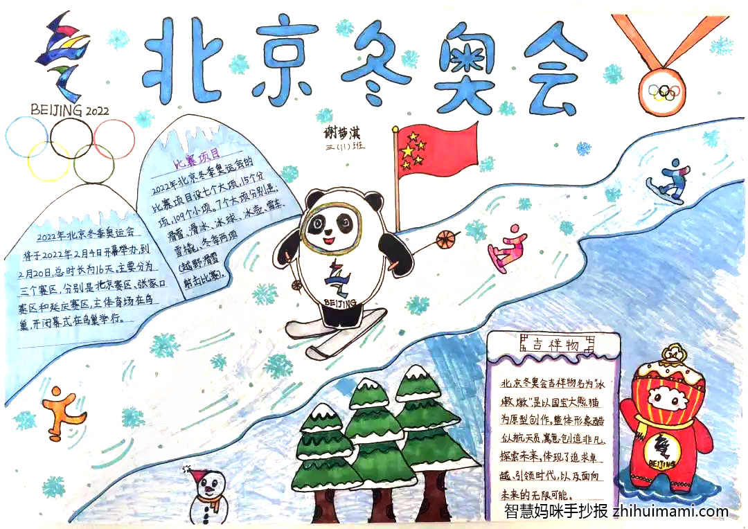 冰雪奥运2022北京冬奥会手抄小报5张-图3