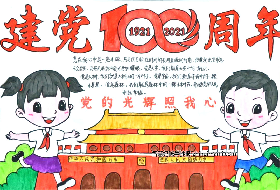 “童心向党，喜迎党的二十大”主题手抄报（8张）-图2