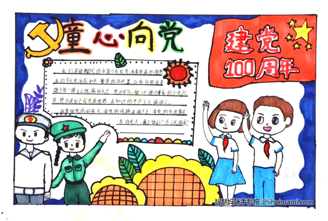 “童心向党，喜迎党的二十大”主题手抄报（8张）-图4