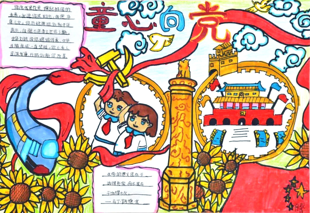 “童心向党，喜迎党的二十大”主题手抄报（8张）-图5