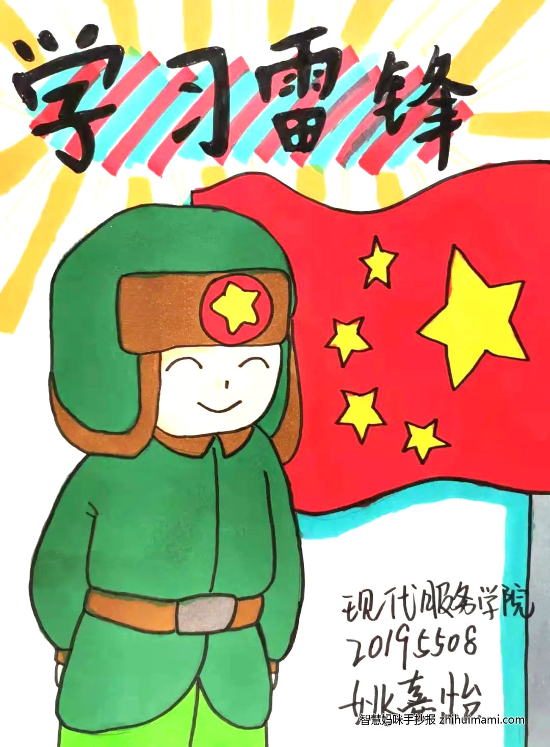 弘扬雷锋精神主题手抄报图片（9张）-图6