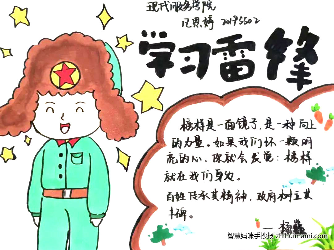 弘扬雷锋精神主题手抄报图片（9张）-图9