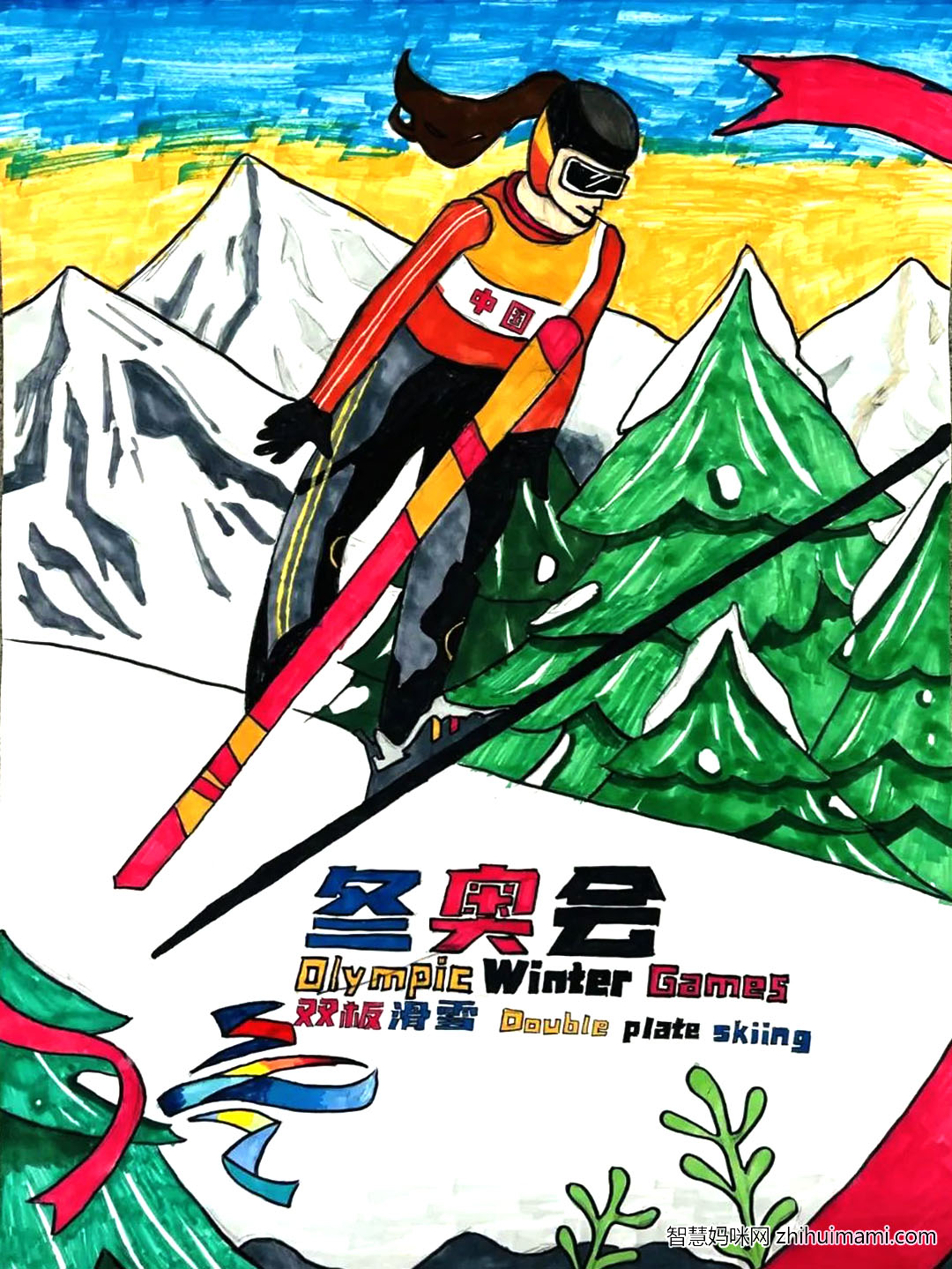 小手绘冬奥 一起向未来优秀绘画作品（9张）-图7