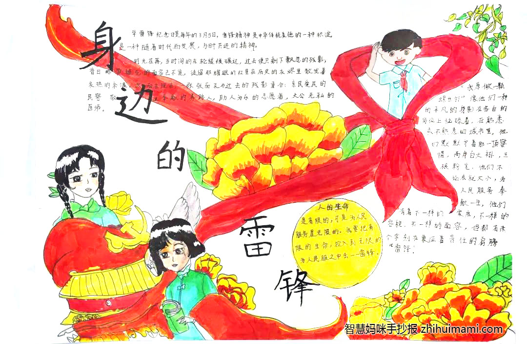 弘扬雷锋精神的手抄报简单又漂亮-图4