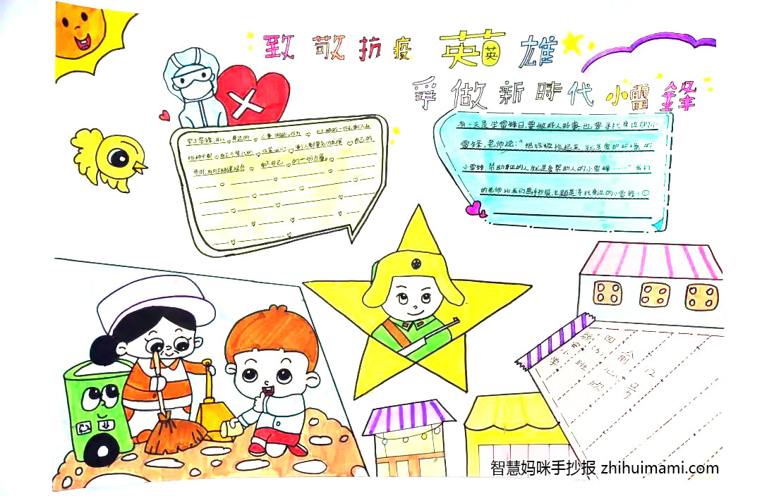 弘扬雷锋精神的手抄报简单又漂亮-图5