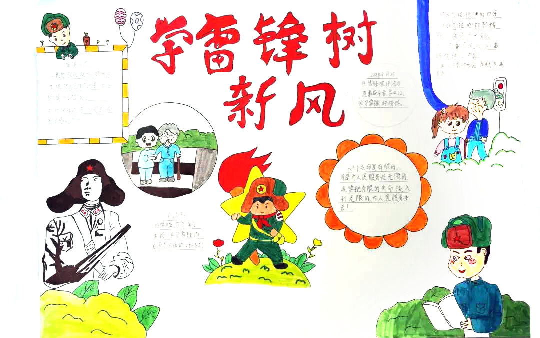 弘扬雷锋精神的手抄报简单又漂亮-图7