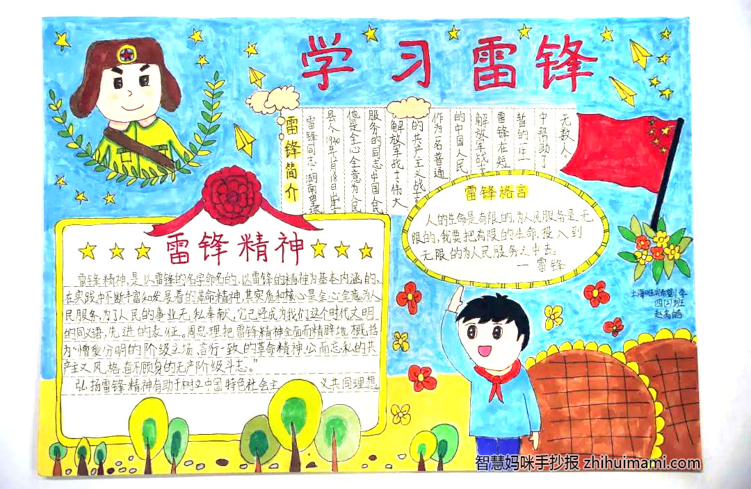 弘扬雷锋精神的手抄报简单又漂亮-图9