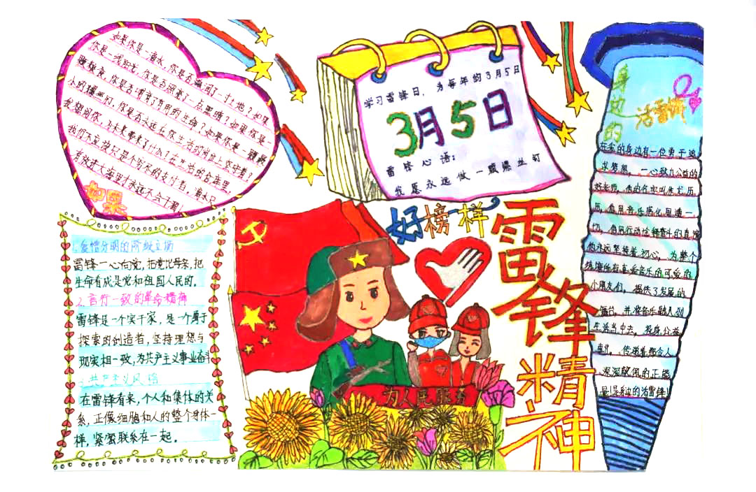 弘扬雷锋精神的手抄报简单又漂亮-图10