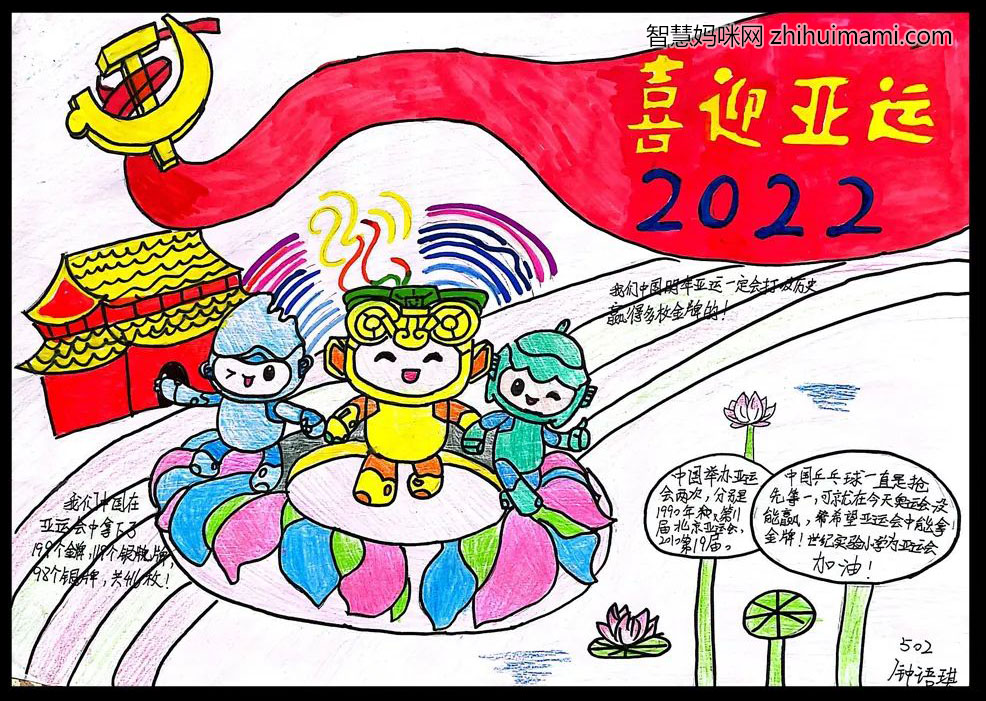心心相融迎亚运手抄报一等奖（9张）-图7