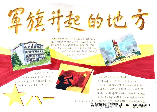 建军九十五周年手抄报简单字少（15张）-图5