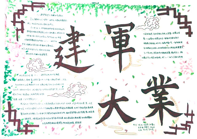建军九十五周年手抄报简单字少（15张）-图6