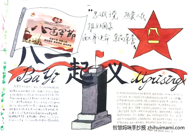 建军九十五周年手抄报简单字少（15张）-图7