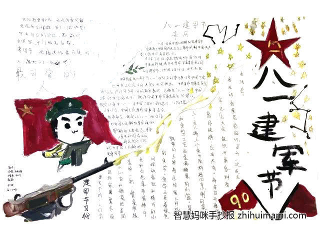 建军九十五周年手抄报简单字少（15张）-图11