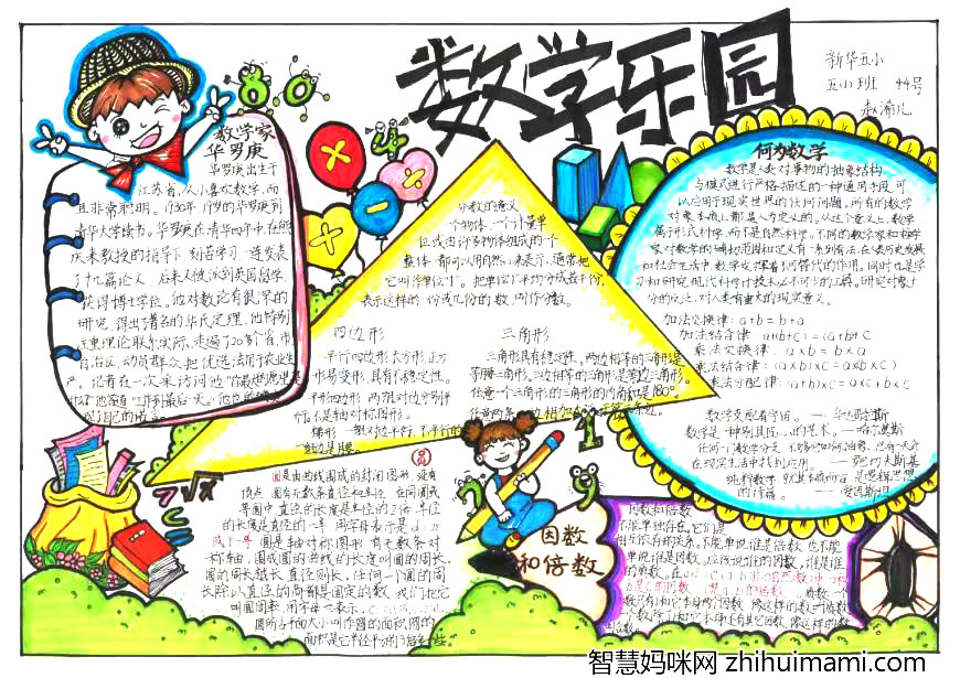 8张非常漂亮的数学手抄报-图1