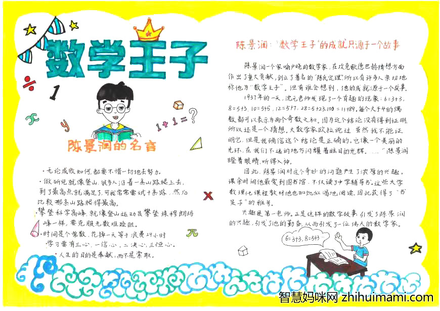 8张非常漂亮的数学手抄报-图2