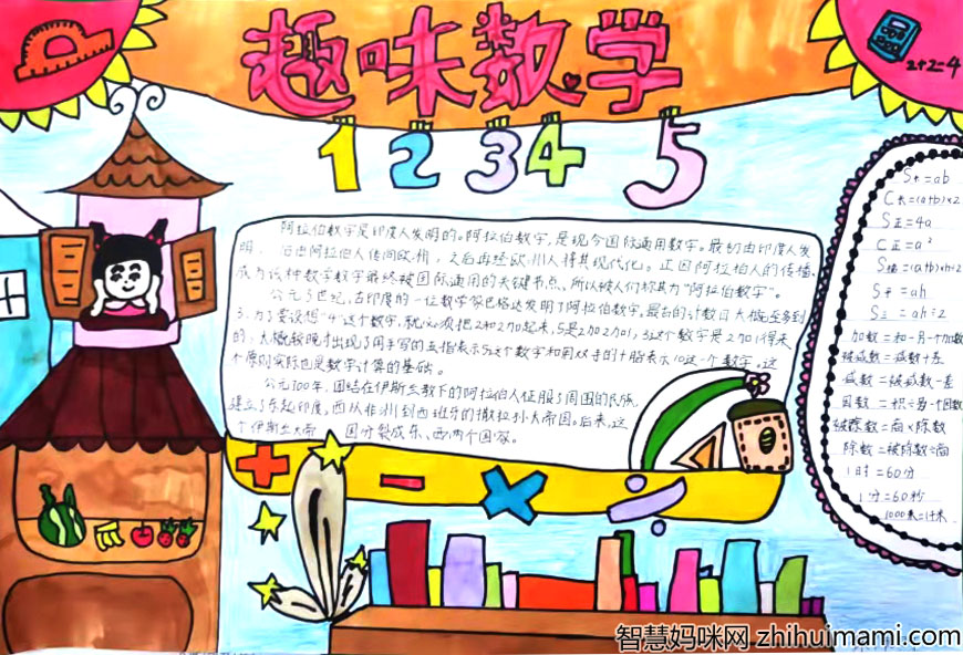 数学之美主题手抄报比赛优秀作品展示-图5