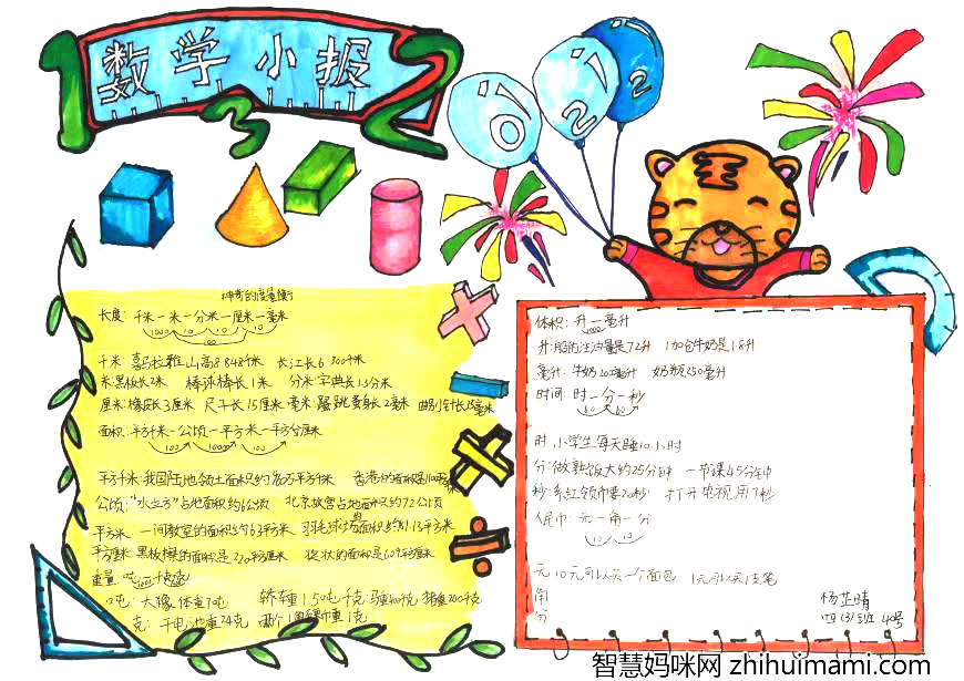 漂亮的数学小报一等奖-图1