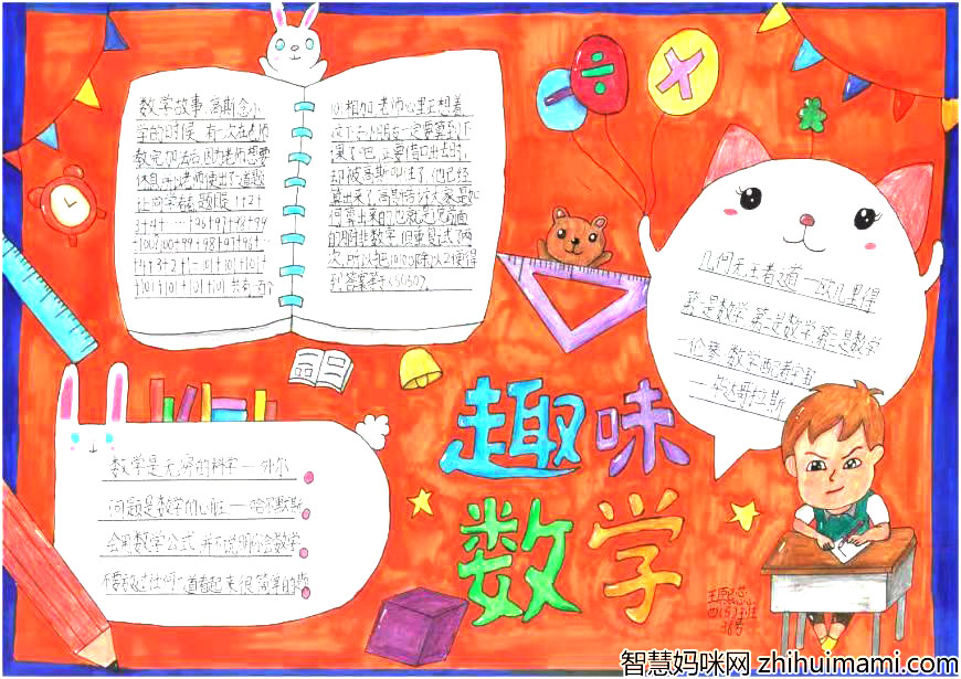 漂亮的数学小报一等奖-图3