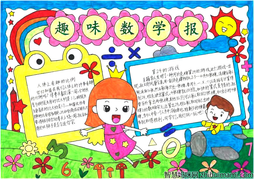 数学的手抄报一等奖-图2