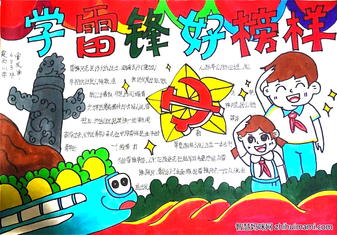 “学雷锋树新风”手抄报一等奖7张-图1