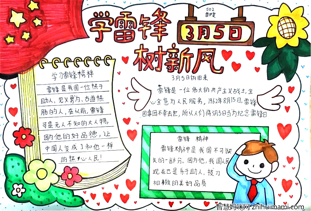 “学雷锋树新风”手抄报一等奖7张-图2