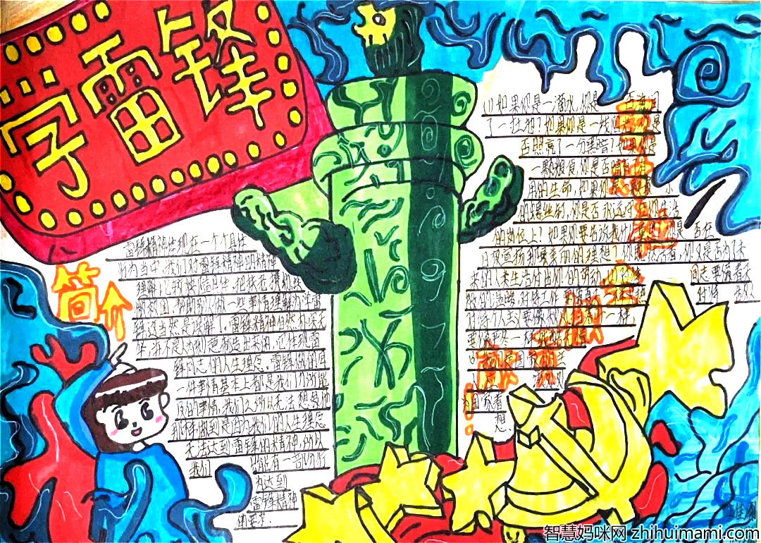 关于学雷锋树新风手抄报这样画最好看-图3