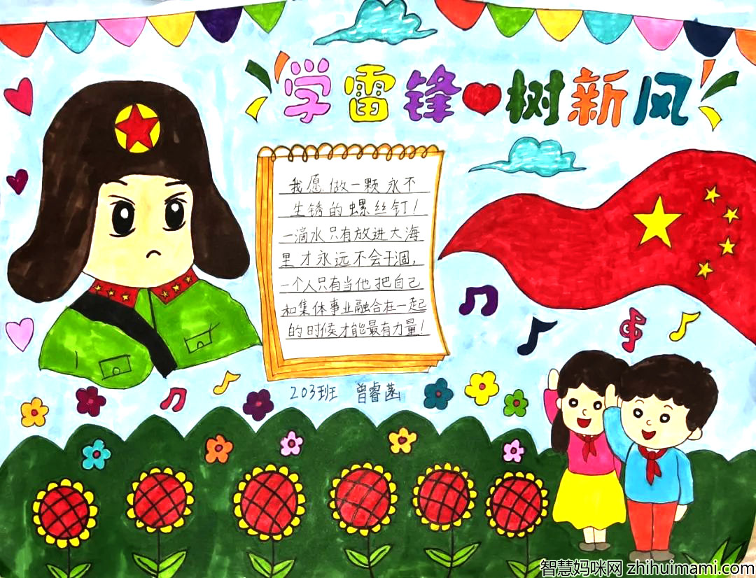 关于学雷锋树新风手抄报这样画最好看