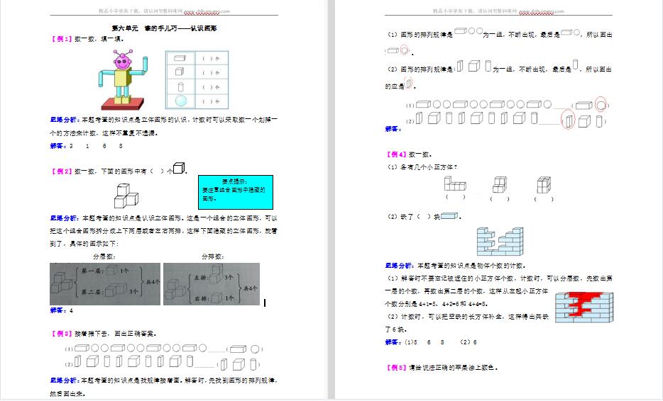 2021年第六单元谁的手儿巧——认识图形检测题解析(难题)-第1张