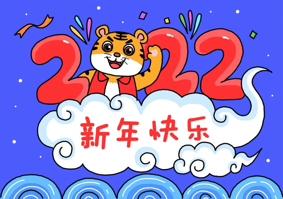2022虎年新年贺卡怎么画