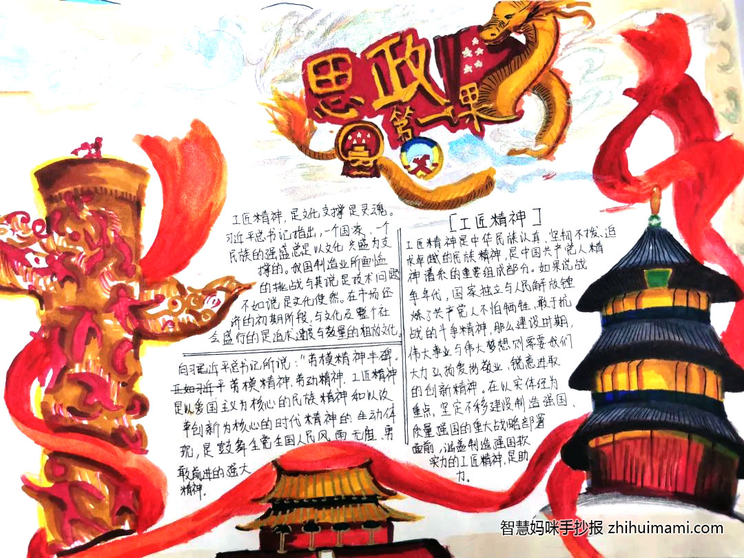 “工匠精神，共筑中国梦”主题手抄报-图6