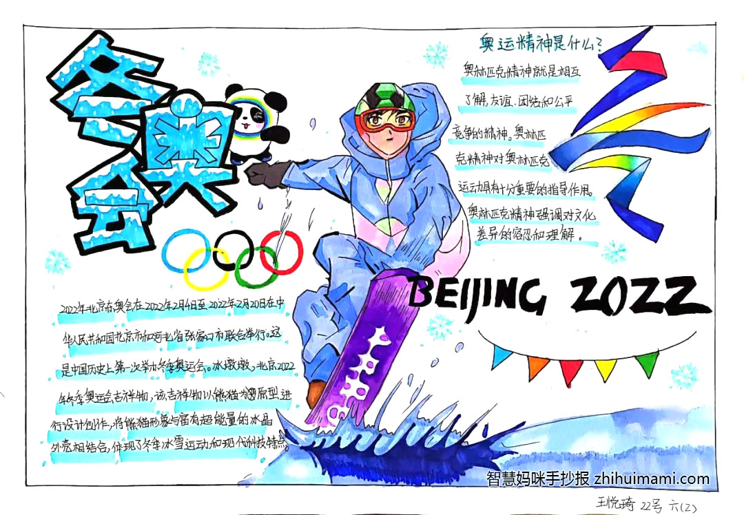 2022冬残奥会手抄报图片（9张）-图3