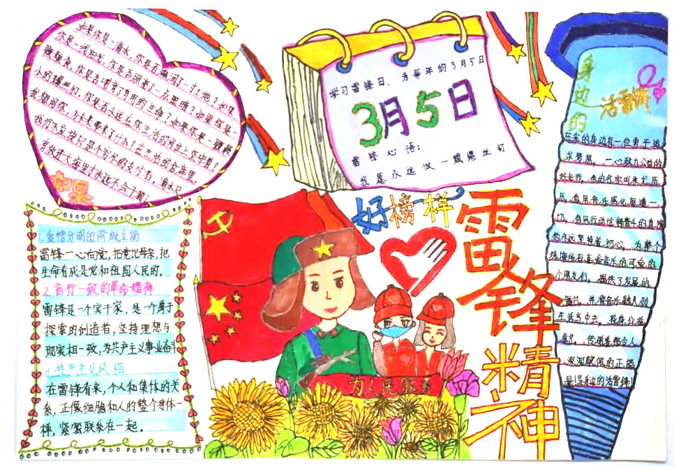 2022年3月学雷锋主题手抄报（10张）-图4